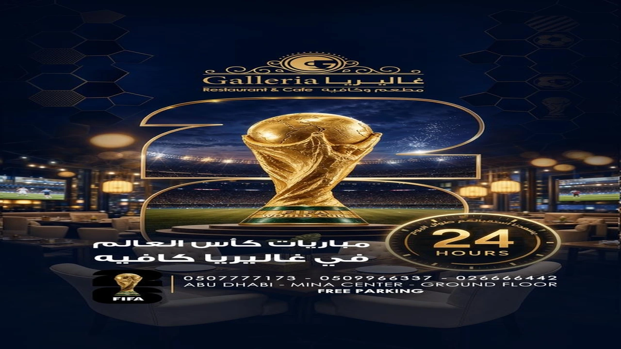 غاليريا كافيه في أبوظبي يستضف مباريات كأس العالم على مدار الساعة